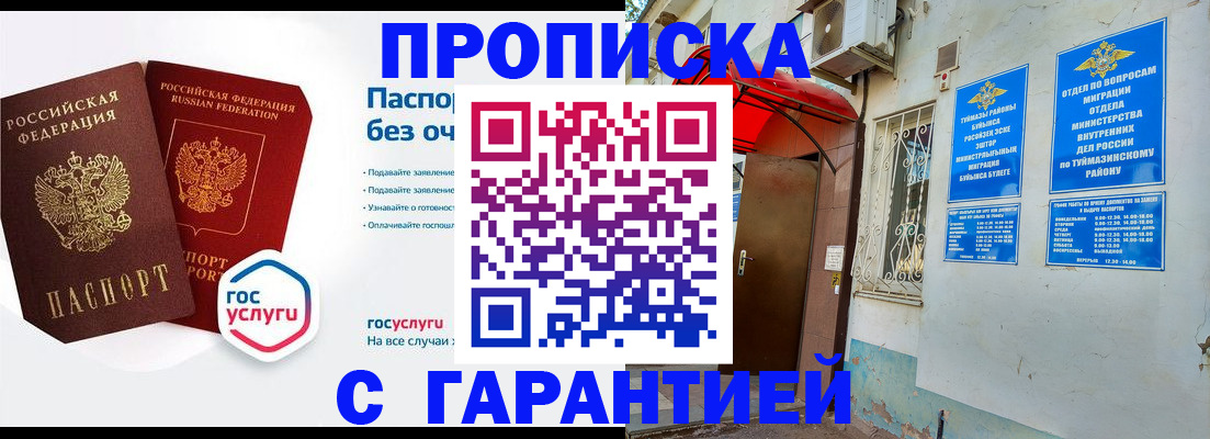 временная регистрация гарантия в Козьмодемьянске